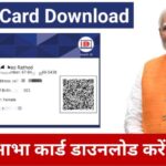 Abha Card Apply Online 2025 : Abha Card Download