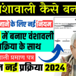 Bansawali Kaise Banaye