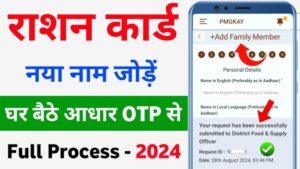 राशन कार्ड में नाम कैसे जोड़े मोबाइल से | Mera Ration 2.0 App | Ration card me naam kaise jode online