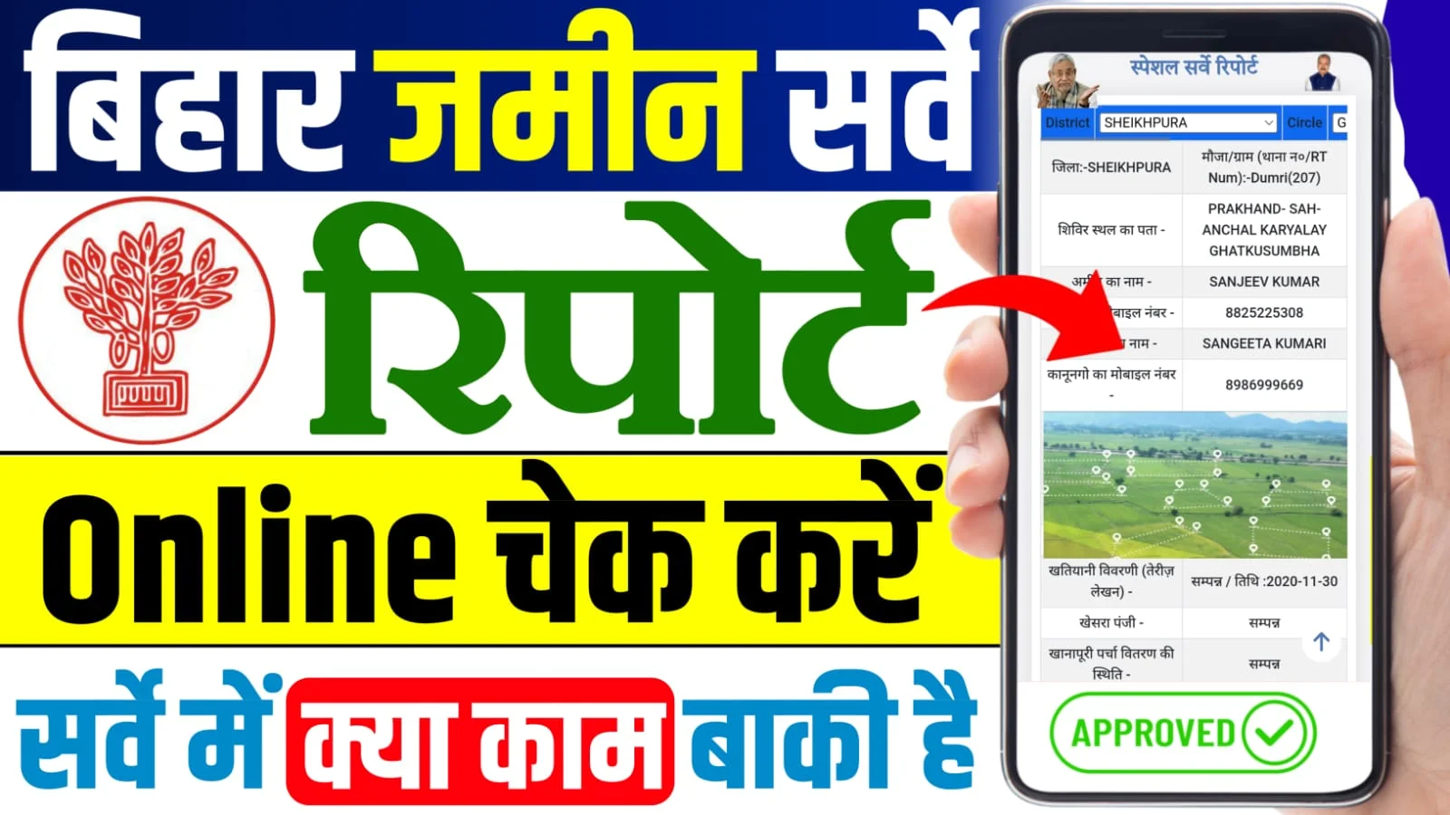 Bihar Land Survey Status Check Online 2024