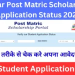 Bihar Post Matric Scholarship Status Check Online