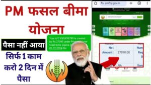 PM Fasal Bima Yojana 2024: Bima Claim Process, Status, List @pmfby.gov.in