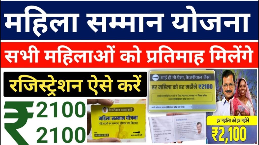 Mukhyamantri Mahila Samman Yojana 2025: Apply Online Eligibility and Benefits