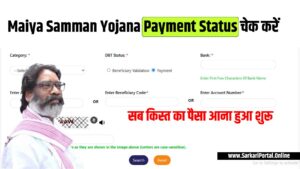 Maiya Samman Yojana Payment Status 2024 JMMSY Payment का स्टेटस चेक करें