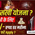 Bima Sakhi Yojana 2025: सभी महिलाओं को मिलेगी 7000 रुपए सैलरी, इस तरह से करें आवेदन