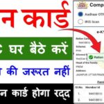 Ration Card eKYC Online 2024 :  राशन कार्ड में e-KYC ऑनलाइन, मोबाइल से घर बैठे ऐसे करें
