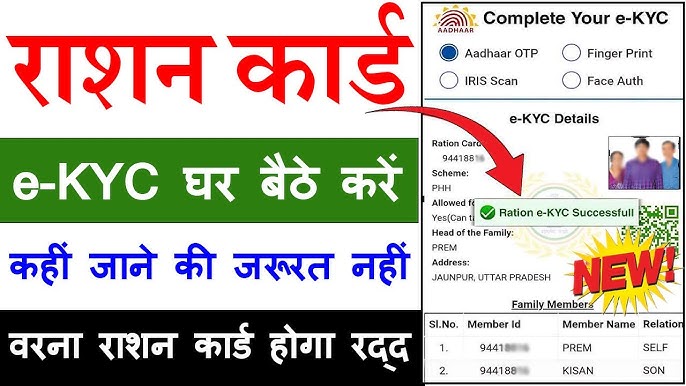 Ration Card eKYC Online 2024 :  राशन कार्ड में e-KYC ऑनलाइन, मोबाइल से घर बैठे ऐसे करें