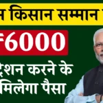 PM Kisan Samman Nidhi Registration