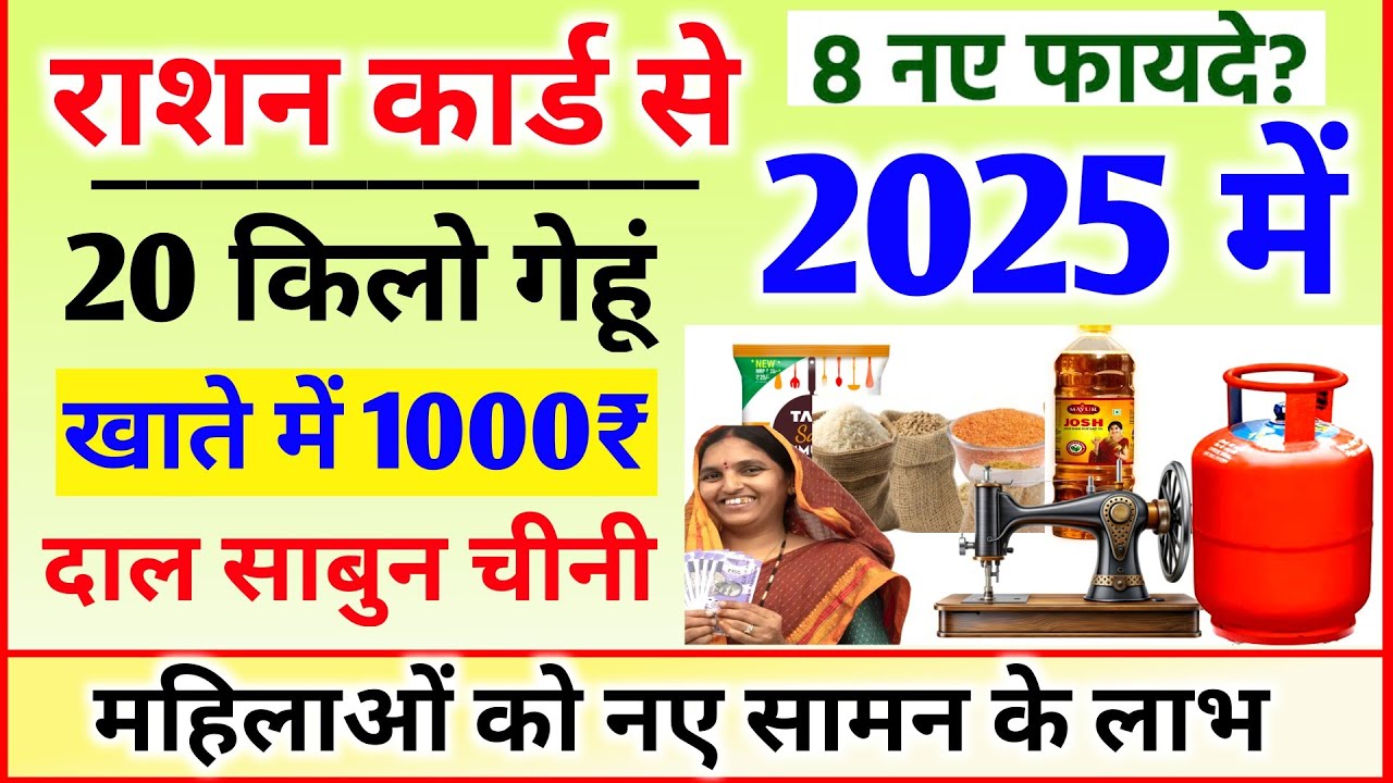 राशन कार्ड पर नए नियम लागू! ₹1000 पाने के लिए तुरंत करें e-KYC Ration Card 1000 मिलेगा