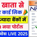 Aadhar Npci Link In Bank Account Online 2025: घर बैठे ऑनलाइन करे बैंक अकाउंट में आधार सीडिंग (DBT Linking)