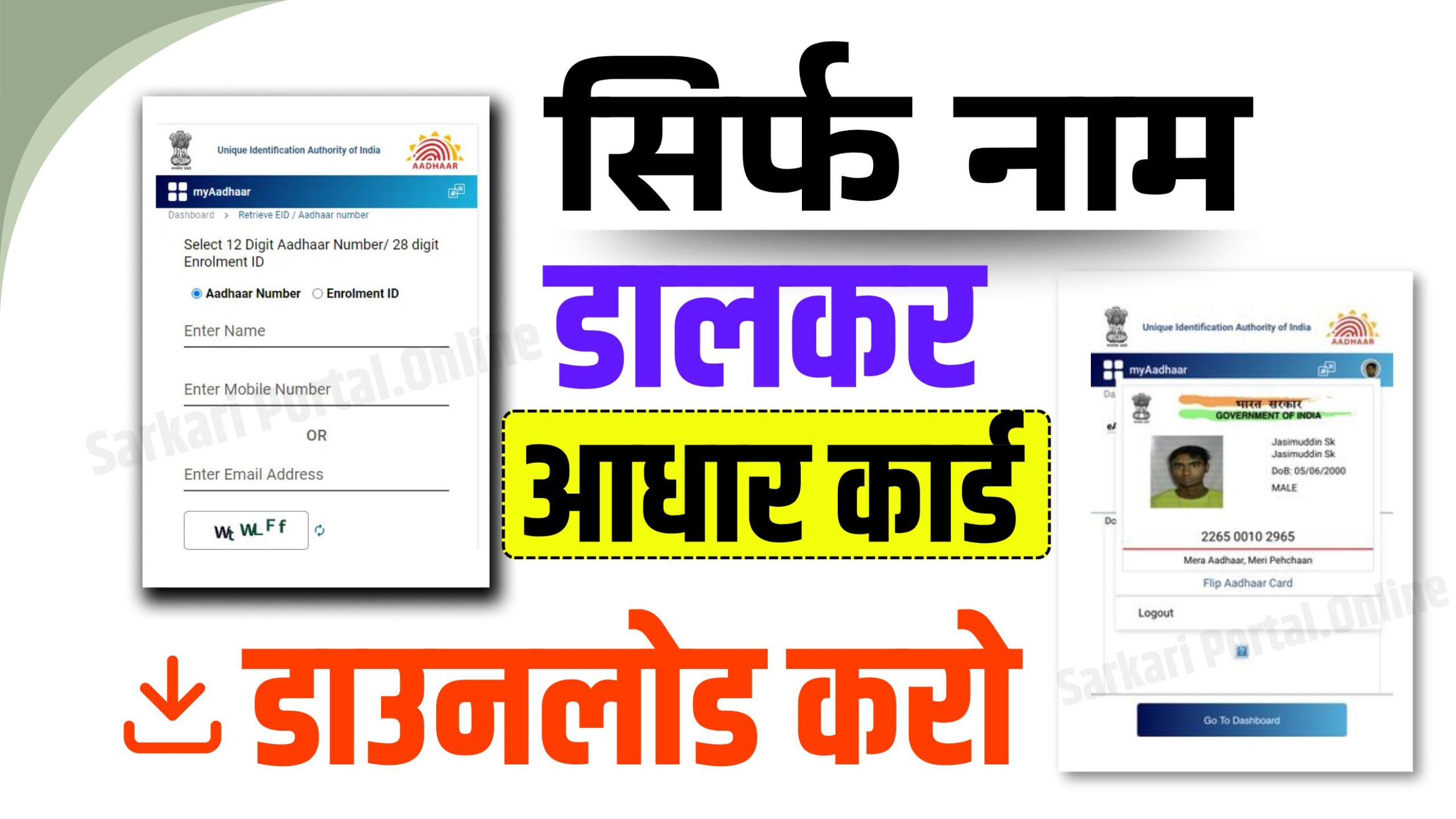 सिर्फ नाम डालकर आधार कार्ड डाउनलोड करो || Aadhar Card Download