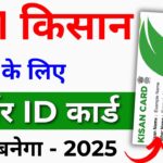 Kisan Registry Kaise Banaye 2025 | Kisan Card Kaise Banaye | Farmer Registry, Farmer ID Registration