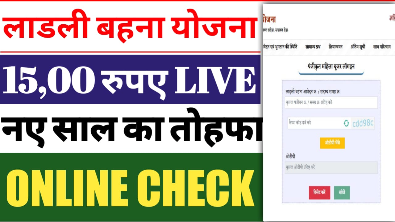 Ladli Behna Yojana 20th Installment Date: खुशखबरी, इतने बजे जारी होगी, लाड़ली बहना योजना की 20वीं क़िस्त ऐसे करे चेक?