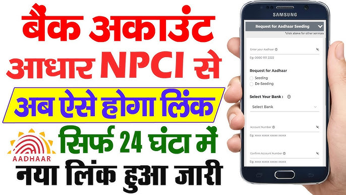 NPCI Link To Bank Account Online In 2025: अब घर बैठे खुद से अपने बैंक अकाउंट को करें NPCI से लिंक, जाने क्या है पूरी प्रक्रिया?