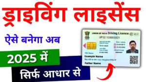 Learning Licence Apply Online 2025-बिना RTO गए लर्निंग लाइसेंस अब ऐसे बनायें