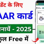 Apaar ID Card Online Apply 2025 : अपार ID कार्ड ऑनलाइन अप्लाई?