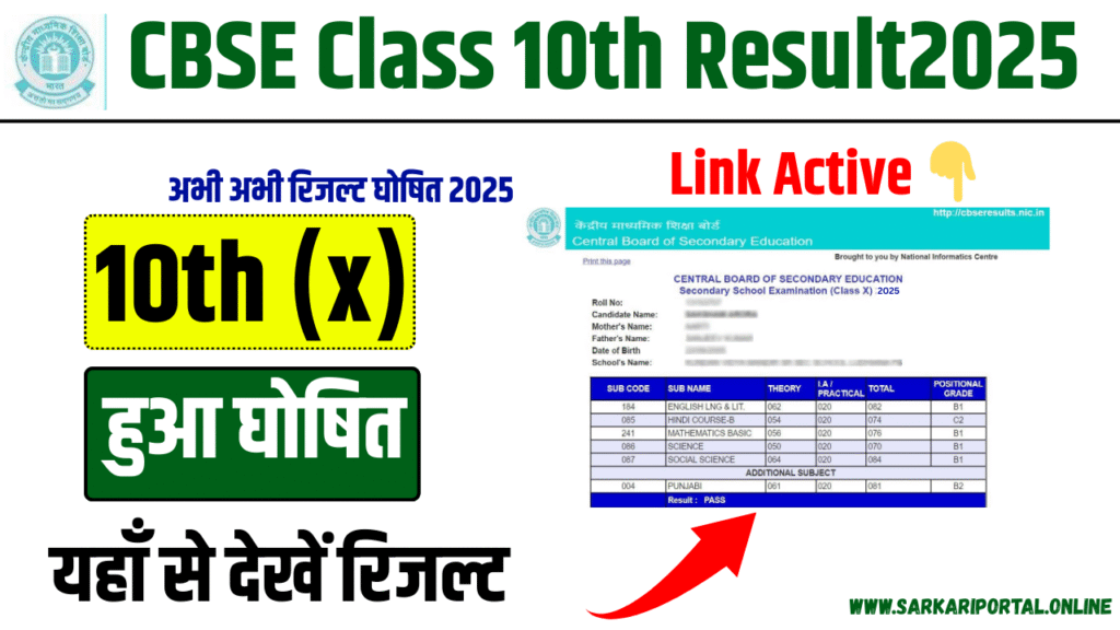 CBSE Class 10th Board Results 2025 Link Out
