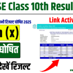 CBSE Class 10th Board Results 2025 Link Out