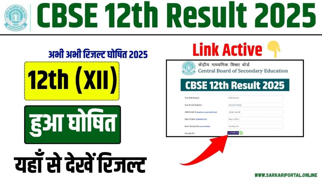 CBSE 12th Result 2025 Link Out