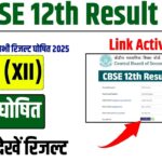 CBSE 12th Result 2025 Link Out