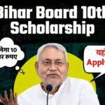 Bihar Board 10th Pass Scholarship 2025