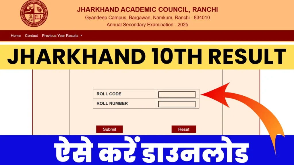 Jharkhand Board 10th Result 2025 :  Direct Link