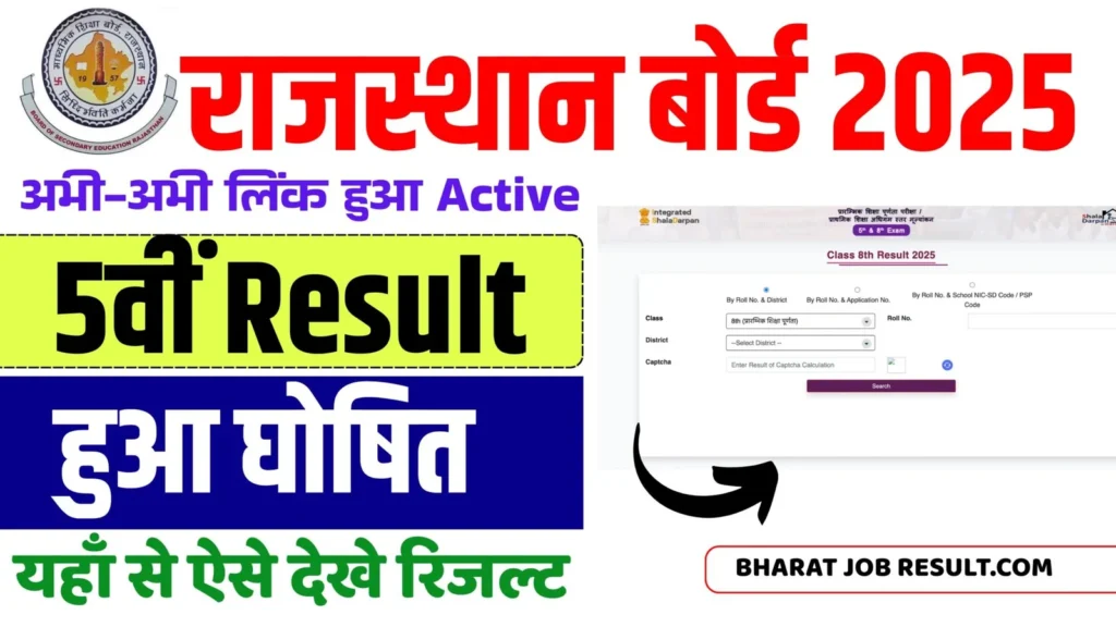 RBSE 5th Result 2025 Marksheet