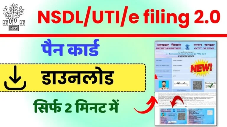 Pan Card Download Online 2025 : How to Download Pan Card Online 2025