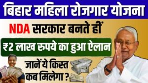 Mahila Rojgar Yojana 2 लाख तक की सहायता राशी सरकार दे रही है