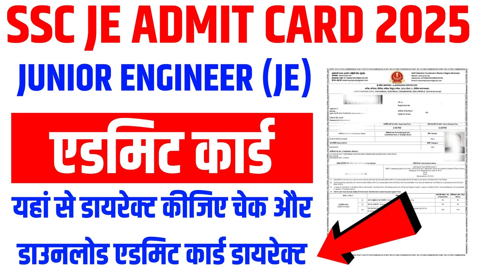 SSC JE Admit Card 2025: How To Download SSC JE admit card 2025 @ssc.gov.in