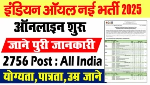 Indian Oil Apprentice Vacancy 2025 Online Apply For 2756 Posts,Eligibility