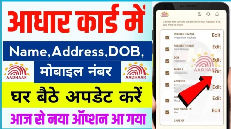 How to Change Address in Aadhaar Card Online | Aadhar Card Address Change Online 2025?