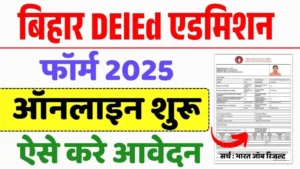 Bihar DElEd Admission 2026 : Check Eligibility, Age, Fees, Exam Pattern, Dates & Full Details Here