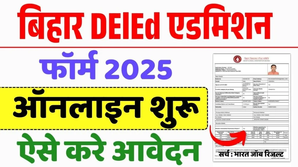 Bihar DElEd Admission 2026 : Check Eligibility, Age, Fees, Exam Pattern, Dates & Full Details Here
