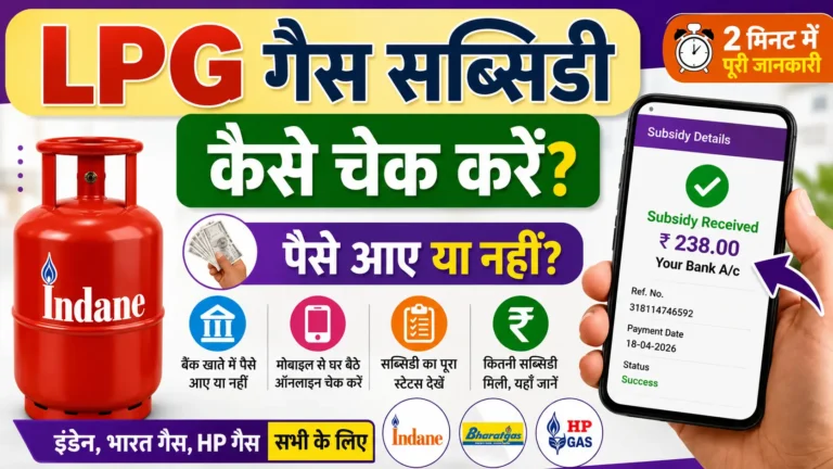 LPG Gas Subsidy Check Online