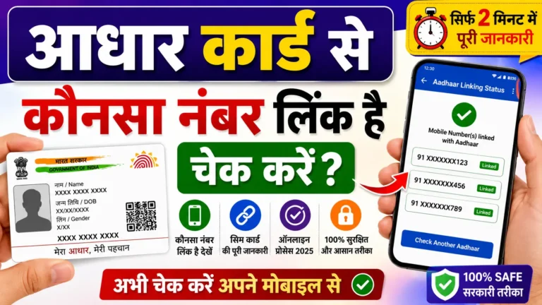 How to Check Aadhar Mobile No