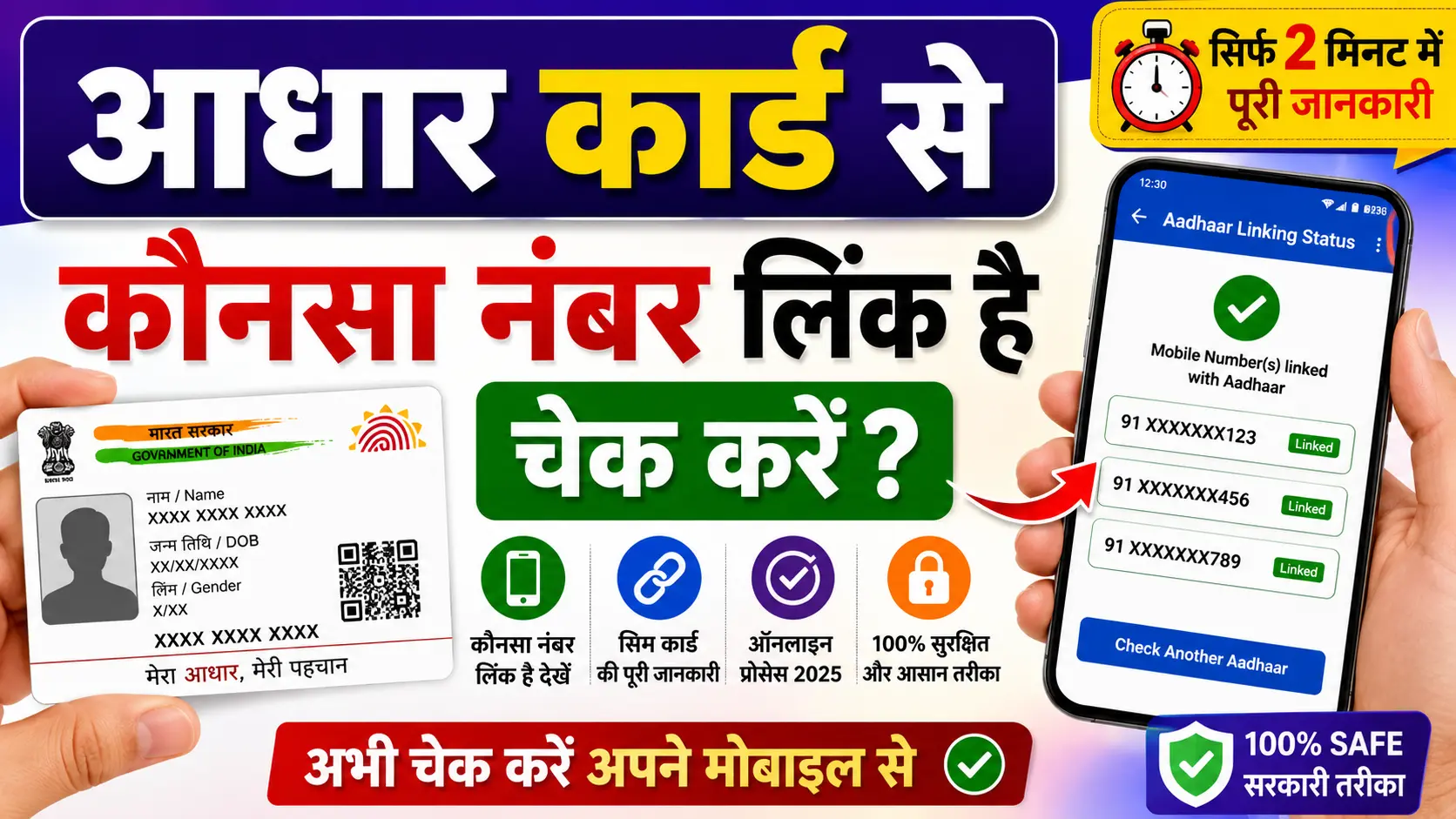 How to Check Aadhar Mobile No
