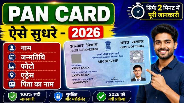 PAN Card Correction Online 2026