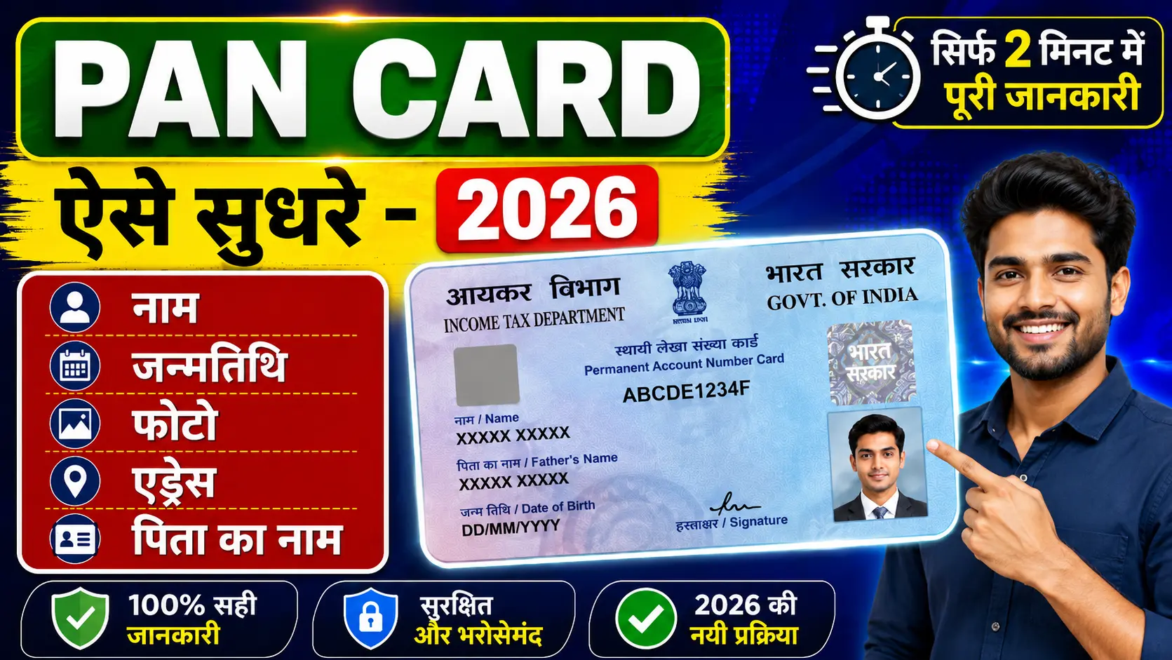 PAN Card Correction Online 2026