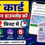 PAN Card Download Online