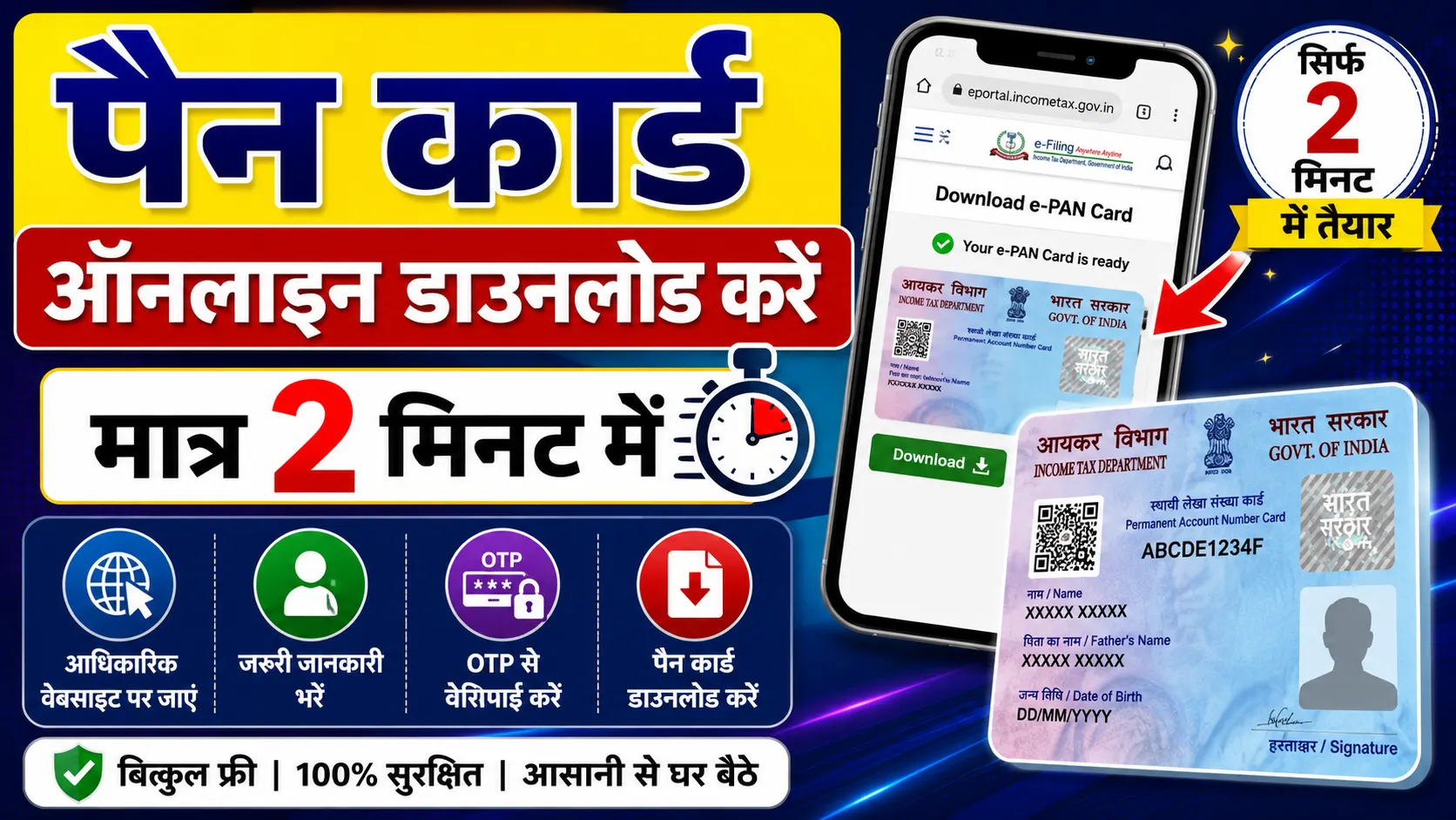 PAN Card Download Online
