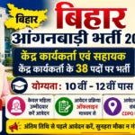 Bihar Anganwadi Kendra Sahayak Recruitment 2026