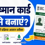 Ayushman Card Kaise Banaye 2026